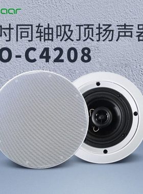 悠达背景音乐主机专用 吸顶高低音同轴高保真定阻喇叭YO-C4208