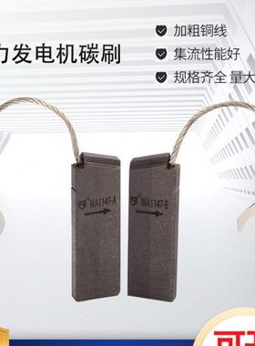 风力发电机碳刷 8*12.5*20*25*50*64高银石墨碳刷定制MA1147A-B