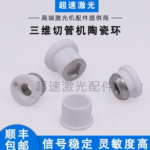 激光切管机陶瓷环 邦德宏山激光专业切割机陶瓷体嘉强OSPRI万顺兴