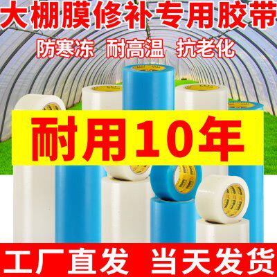 大棚膜修复胶带塑料修补强力补膜透明蓝色防水耐磨抗老化强粘胶布