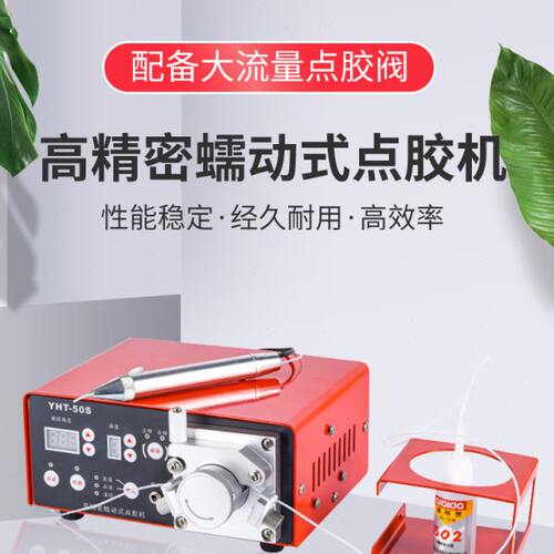 WQ-50S蠕动式自动点胶机打胶机502快干胶厌氧胶瞬干滴胶油墨水状