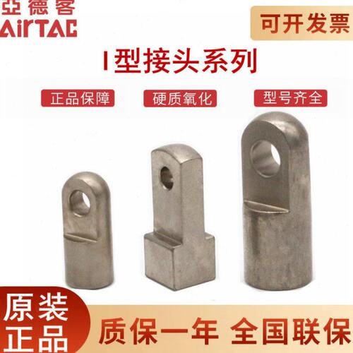 亚德客气缸连接配件I型接头 F-M10X125I/M12X125I/M8/M16/M20