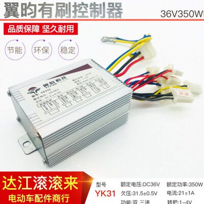 翼昀电动车有刷控制器36V350W/36V/48V/350W500W800W双三速控制器