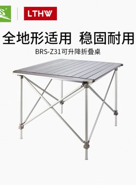 BRS兄弟Z31/Z32可升降野餐折叠桌子户外蛋卷桌露营便携铝合金桌