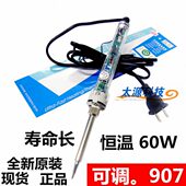 恒温电烙铁 60W内热式 焊接工具 花907可调温长寿电铬铁 黄.