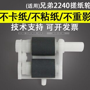 适用 兄弟2240 7055 7360 7470搓纸轮 联想7400 7450 7650 2400
