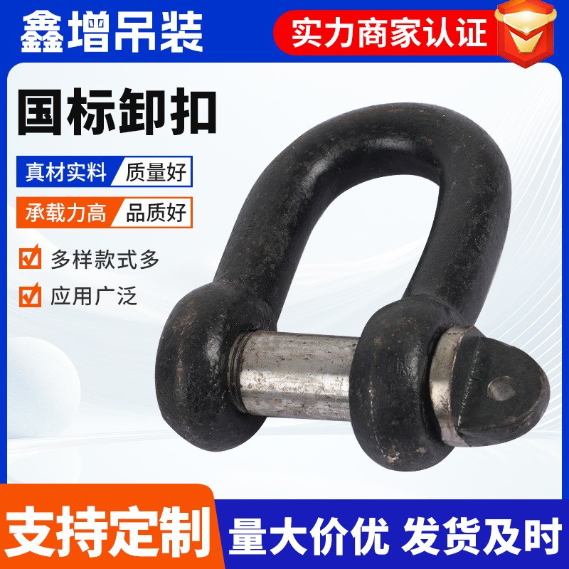 国标卸扣重型U型起重吊环吊扣工B具卡扣D型锁具马蹄形钩黑色连接