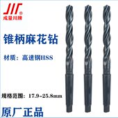 成量锥柄麻花钻头锥钻莫氏钻头18