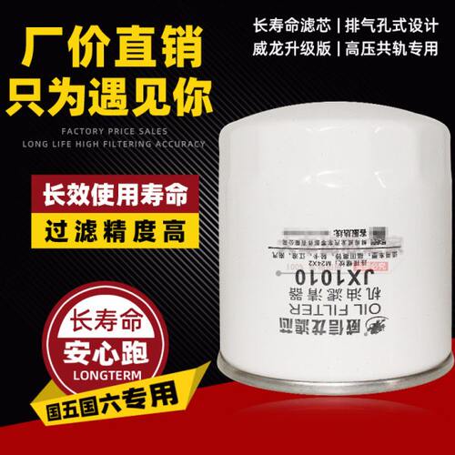 JX1010A6 机滤 JX1010 A0308通用 L0391000007A0 机油滤清器 滤芯