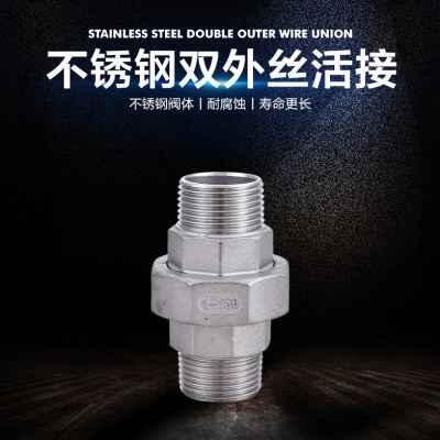 304不锈钢双外丝活接内外牙由任由令平面活接4分6分1寸DN15 20 25