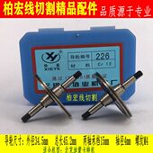 轴4 45.2长 迪蒙卡特线切割导轮 cr12材质 协业226导轮 包邮 34.5