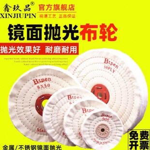 白布轮金属不锈钢镜面抛光棉布轮台磨机砂轮机用划痕修复打磨布轮