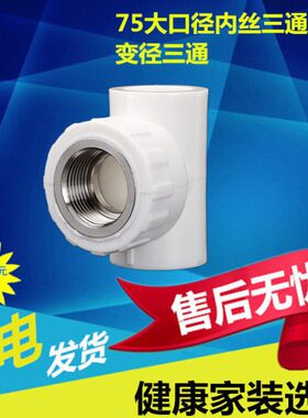 2.5寸PPR热熔内丝三通75x1/2ppr内螺纹三通75X63变径铜丝三通管件