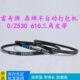 610传动皮带 雷奇牌 530 三角皮带 鼎牌KZB打包机捆扎机配件O