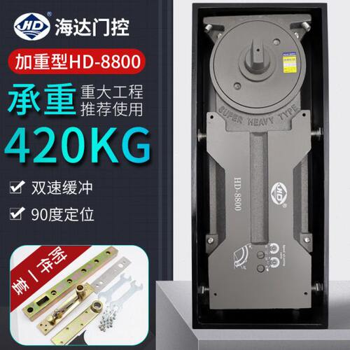 海达HD-8800地弹簧420kg加重型地铰有框玻璃门不锈钢门铜门地弹璜