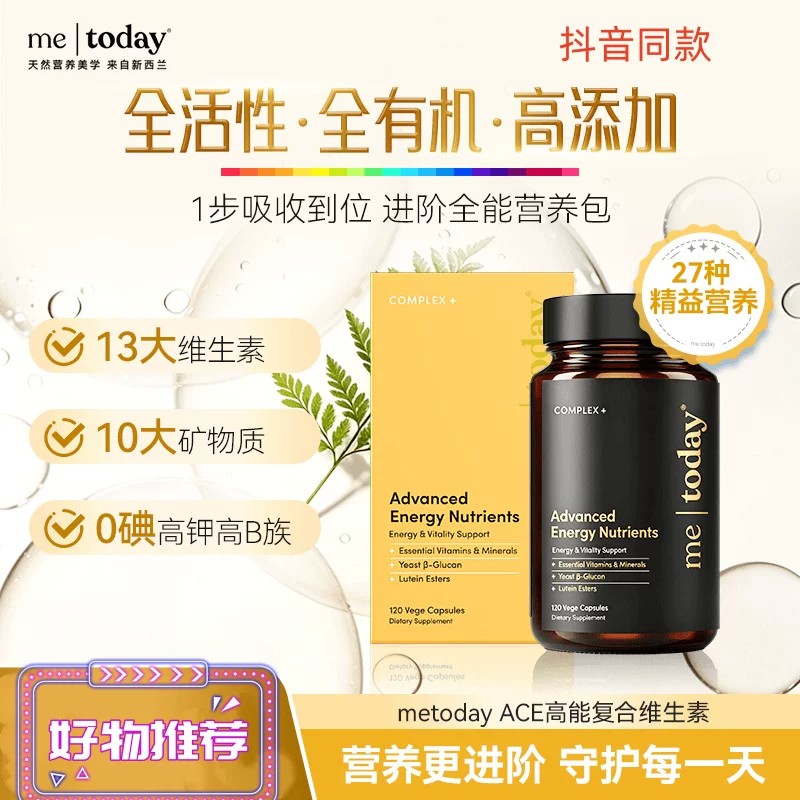 metoday全能ACE复合维生素