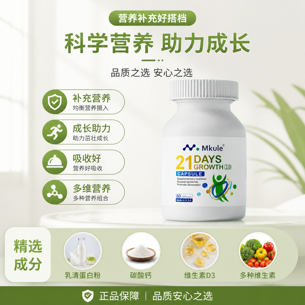 Mkule麦高乐3.0升级版身高素赖氨酸儿童钙片学生青少年生长胶囊