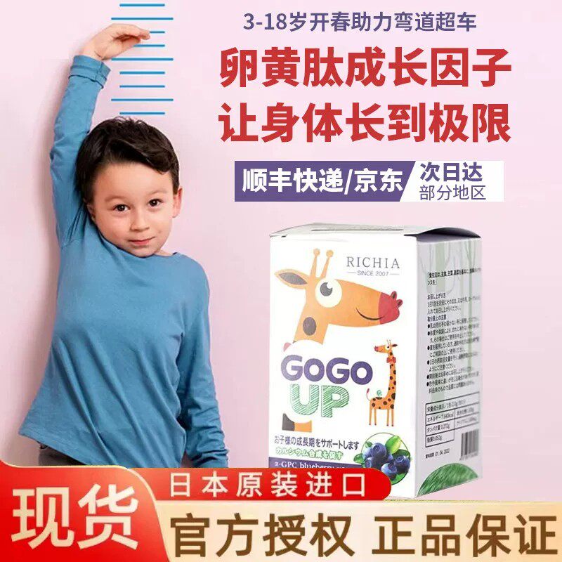 日本gogoup长高高成长剂20包 乳清蛋白儿童青少年长高赖氨酸补钙