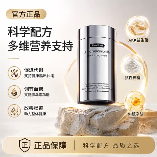 FineNutri斐萃小银瓶益生菌