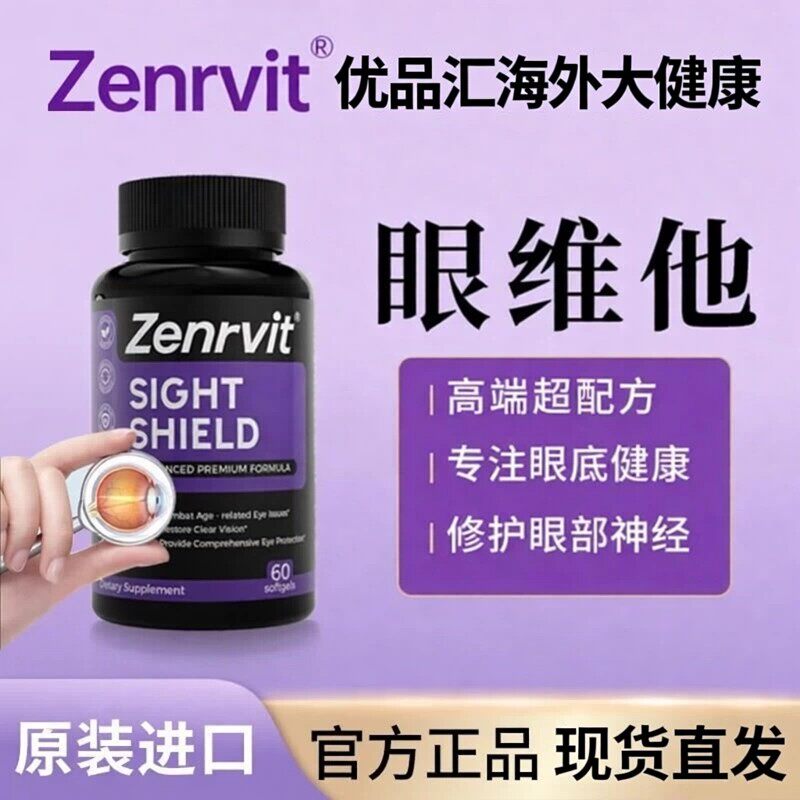 ZenRvit泽恩维他眼维他 叶黄素护眼胶囊靶向视网膜黄斑病变正品