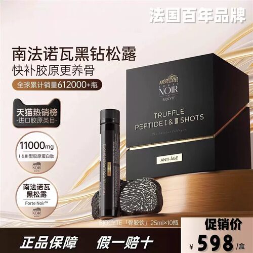 biocyte碧维斯黑松露骨胶炮胶