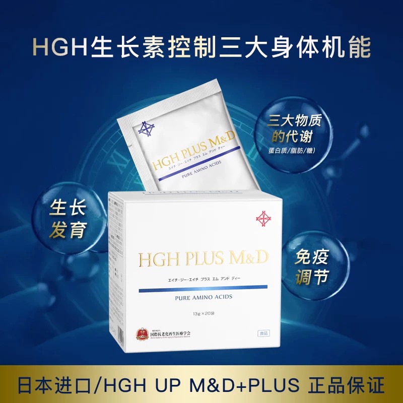 日本HGH生长素MD氨基酸粉末冲剂