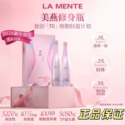 LAMENTE·美燕修身瓶高阶