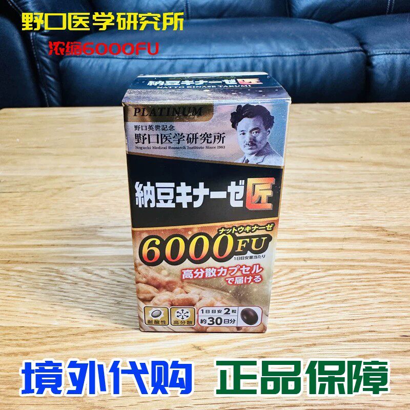 代购野口纳豆日本纳豆激酶肠溶白金6000FU高分散心脑血管溶栓疏通