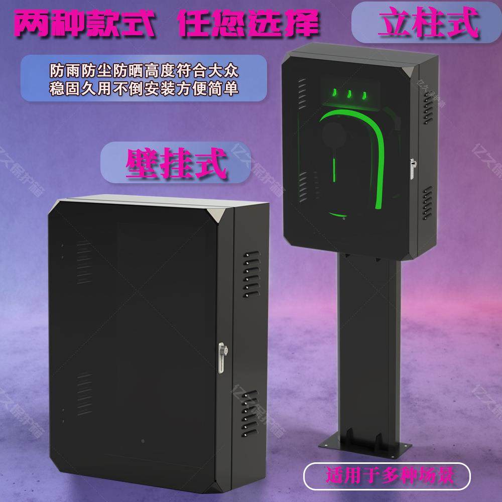 亚迪7w充电桩保护箱室外智能壁挂k防罩家用立柱一体比钢化GKQ雨玻,电子/电工,配电控制柜/控制箱,淘宝优惠券,粉丝福利购,淘宝优惠卷