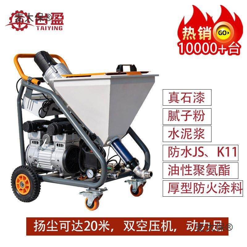 台粉盈X9真265石喷涂机漆功能腻子防水多火涂料油漆高压电动喷麦