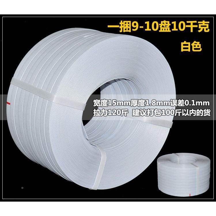 p带捆扎带1卷包邮PP打249p包带手工打白色包捆带绑带净重20斤包装,包装,打包带,淘宝优惠券,粉丝福利购,淘宝优惠卷