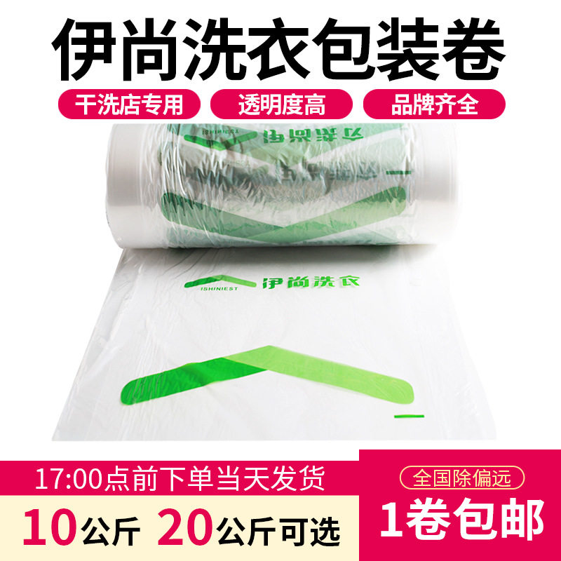 伊尚洗衣干洗店打包卷包装卷包装膜衣服塑料袋套衣袋干洗店防尘袋