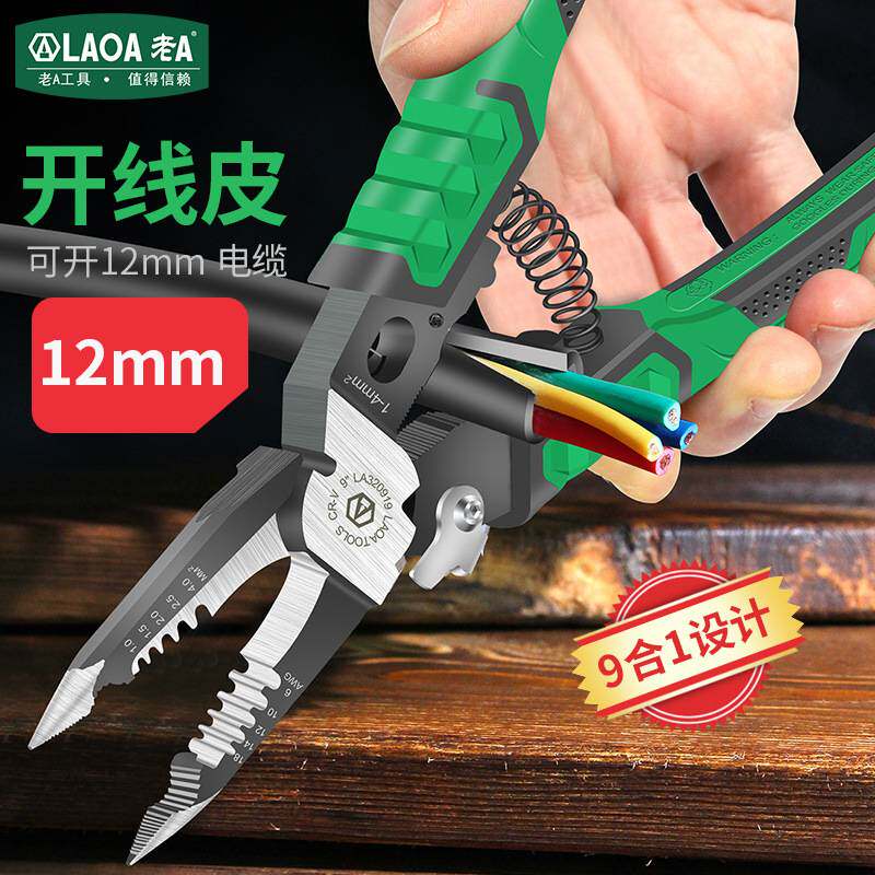 LAOA老A9合1多功能尖嘴钳LA320919万用多功能钳子剥线压接剪切
