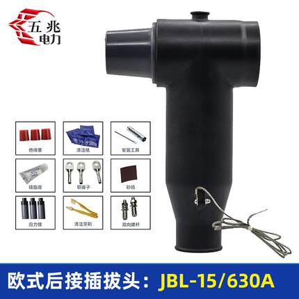 17-50插拔头h雷blq17-50欧式后欧接避器10KV式后接头分支箱环网柜