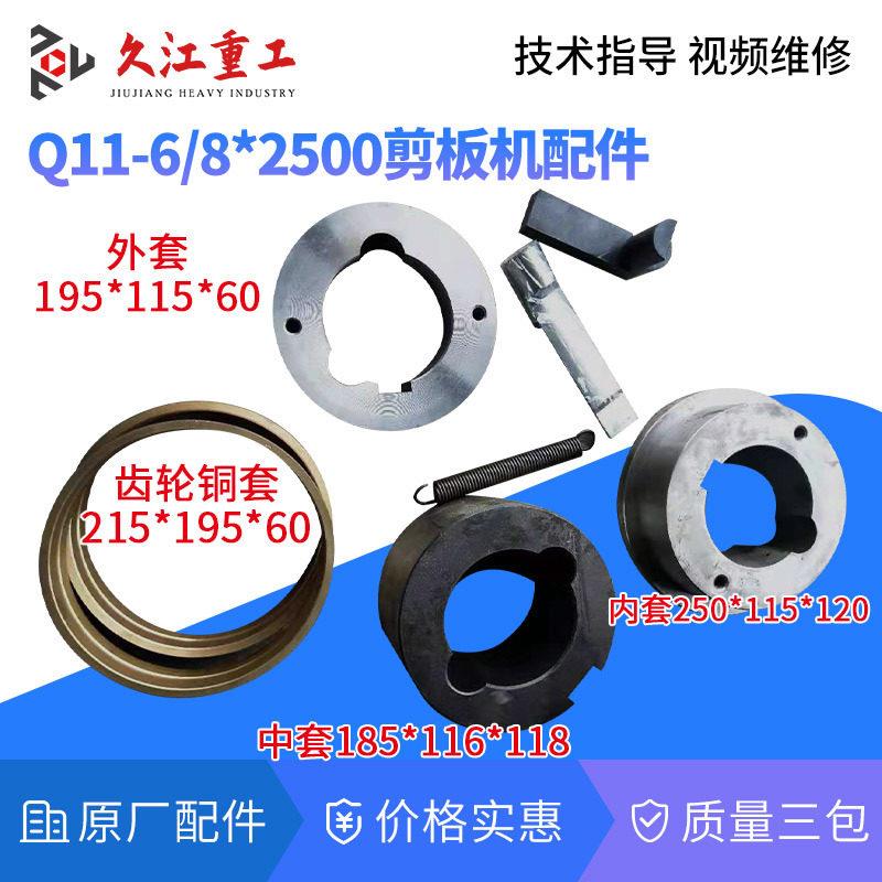 剪板机铜q11WPJ-3x1200/100/15全套00裁板机齿轮连杆铜衬套齐3直