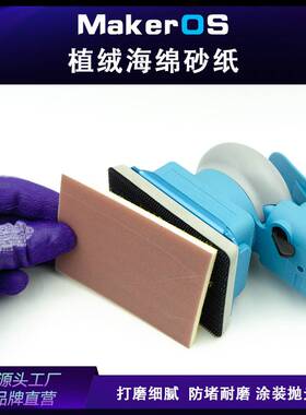 植绒海绵砂纸75x100mm方形背绒海绵砂70x100mm方型抛光片汽车涂装
