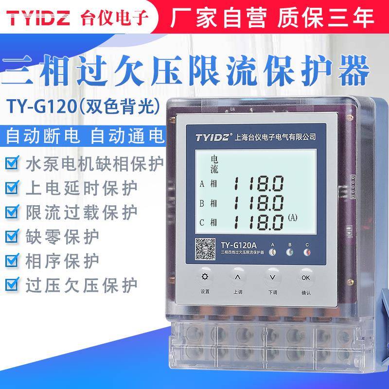 kt台仪三四线过相欠压保护器自复式3120A-透8缺0V限流过载相相缺