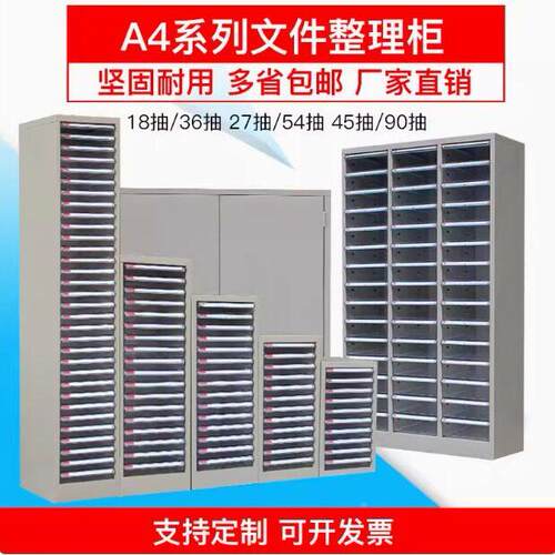a4件柜资料收凭纳效率柜多层文料柜档案柜票据收纳柜抽1000*800屉