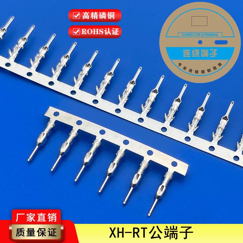 XH公母壳端子连绕间对距.25mm接插件XH公母端胶连接器线线插针插