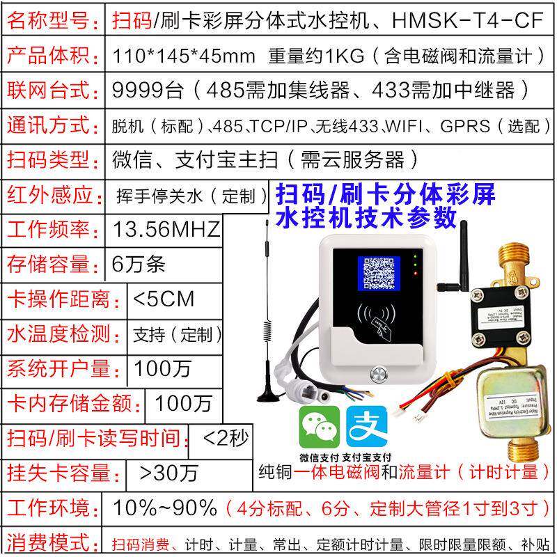 制宇扬分体水控机刷卡扫码浴洗澡智器能控水节HMSK-T4-水控室器学