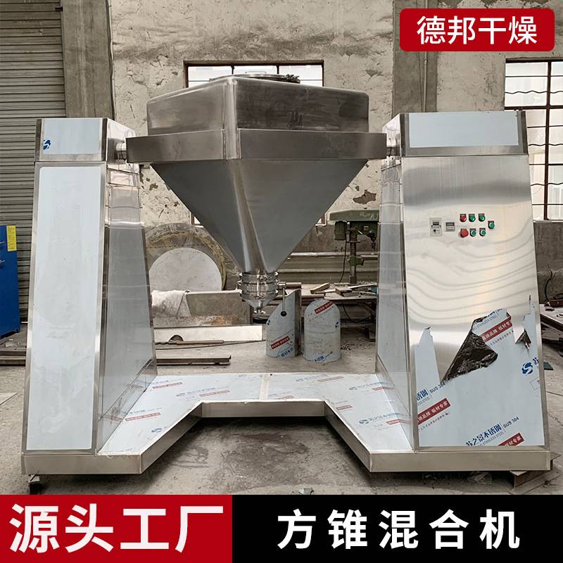 方锥混合机可带搅拌装置新型密封结构隔绝污染方维混合设备德邦