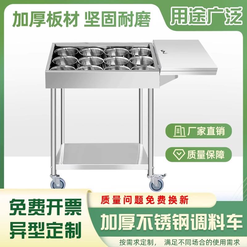 不锈钢调料用调料商台动饭店食堂味移推701车餐调车摆台