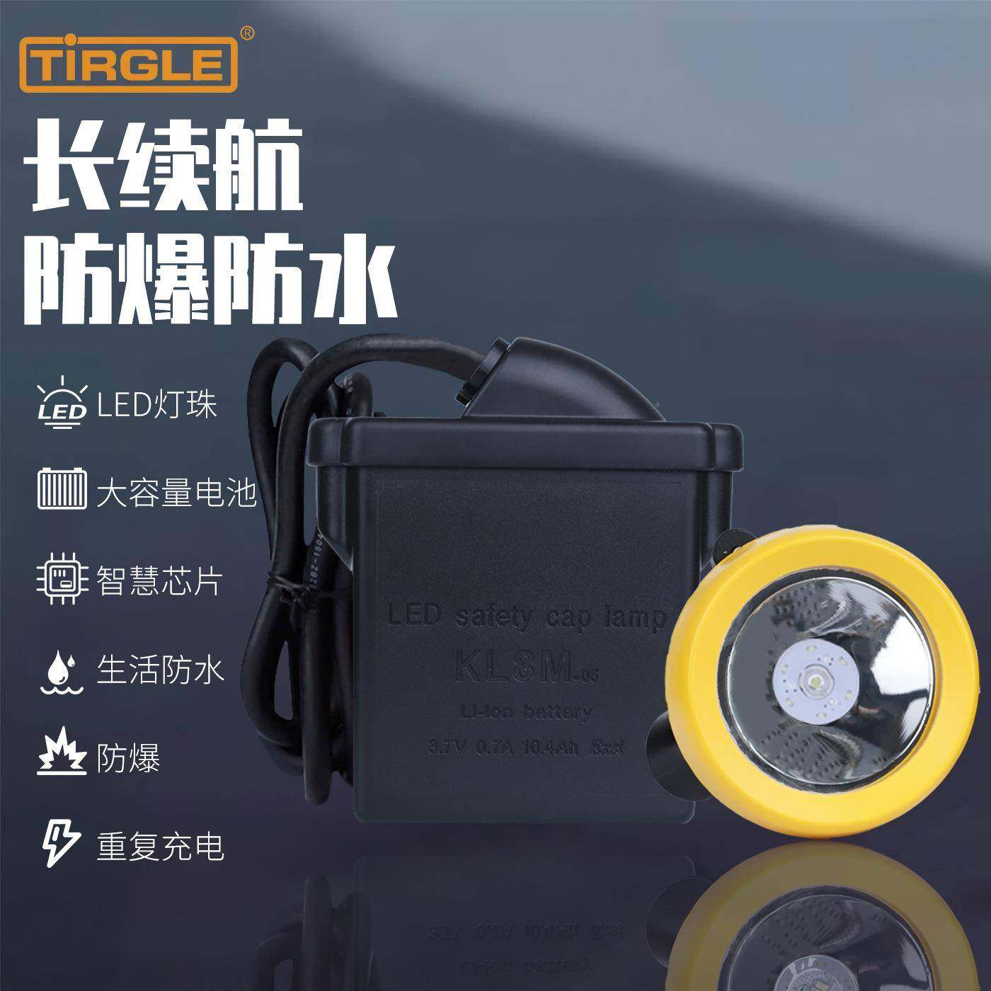 境头戴式矿灯矿工帽灯灯夹煤TL-105-1矿跨井下业作带线安全帽灯长