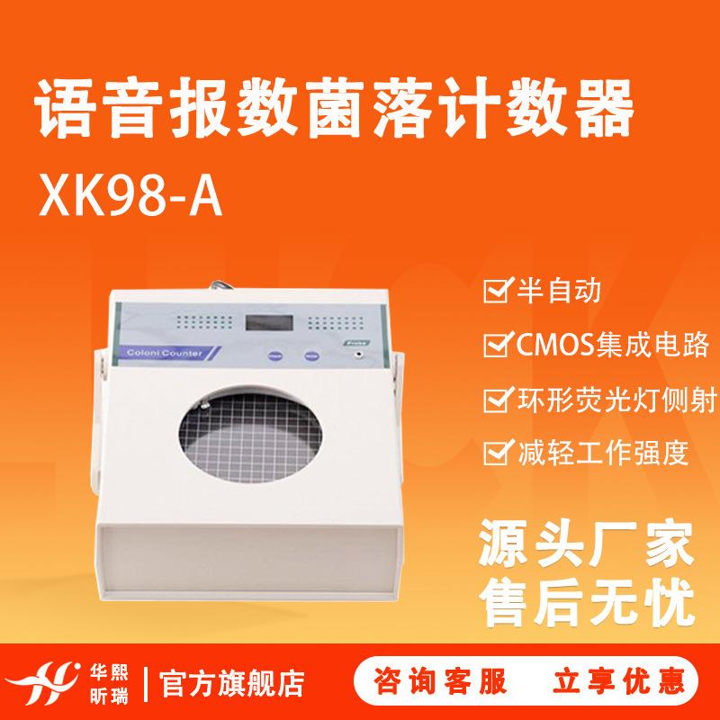 菌落计数仪自动语音报数菌落计数器