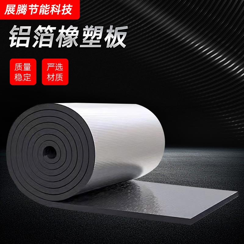 保温隔热材料0厚带背胶带铝箔橡塑海绵板橡塑海绵保温板
