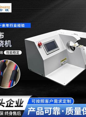 厂家供应WX-303T胶布缠绕机小型座式线束云母胶带PVC胶布缠绕机