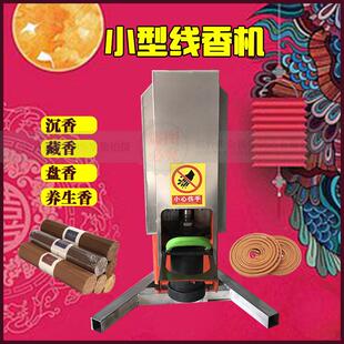 河北制香机厂家生产销售小型电动液压线香机手动压香机免费培训