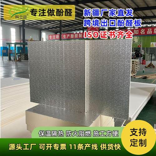 厂家直发酚醛复合板防腐防潮外墙外保温板阻燃防火铝箔隔热板厂家