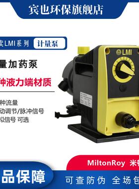 计量泵LMI加药泵PD046-728NI电磁驱动污水处理定量投加现货