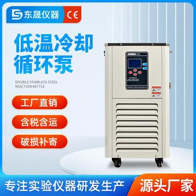 低温冷却液循环泵实验室数显恒温水浴槽制冷却水反应循环机